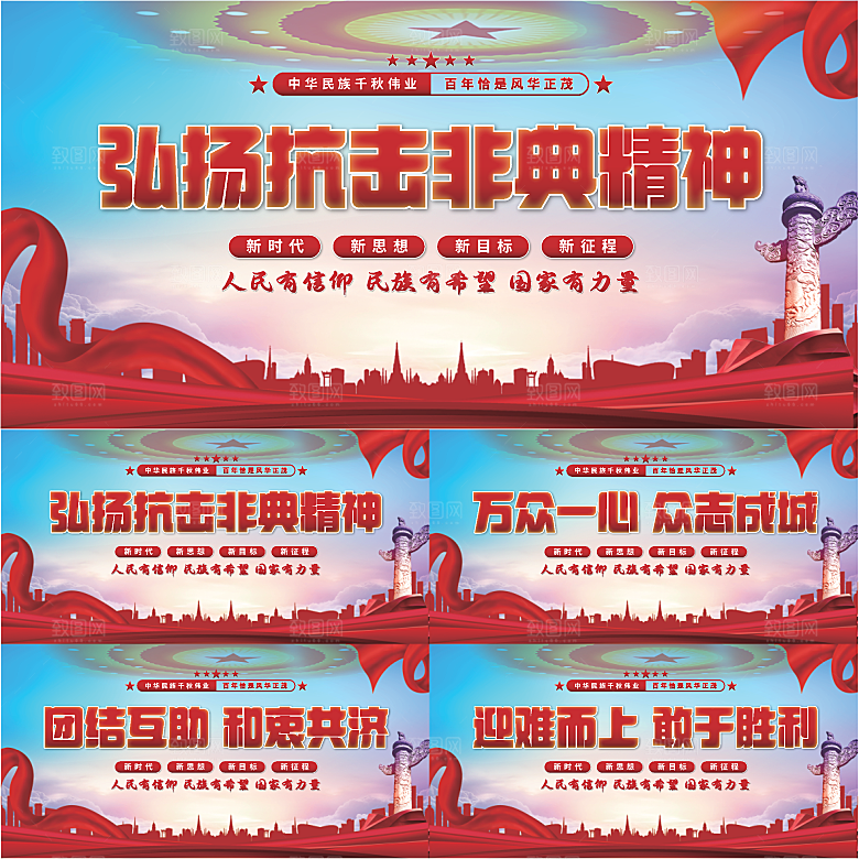 抗击非典精神展板系列