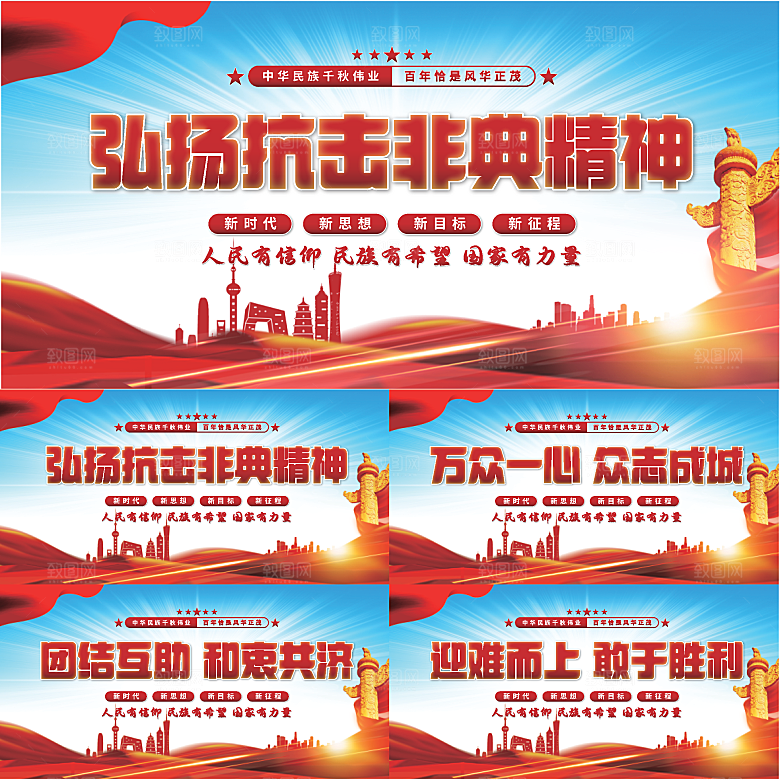 抗击非典精神展板系列