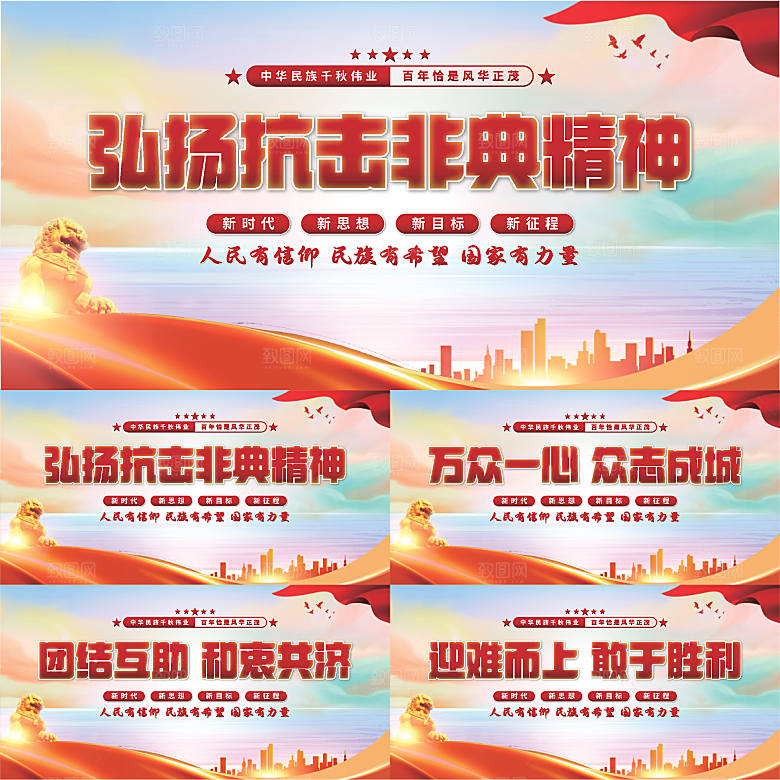 抗击非典精神展板系列