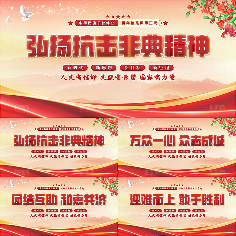 抗击非典精神展板系列