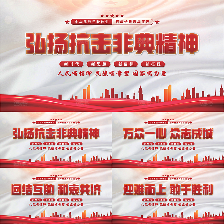 抗击非典精神展板系列