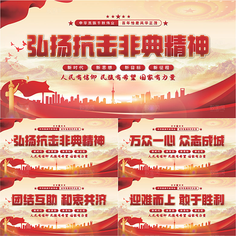 抗击非典精神展板系列