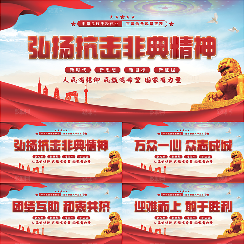 抗击非典精神展板系列