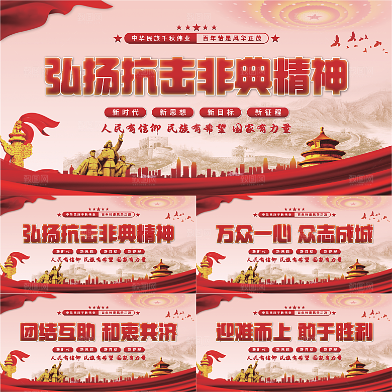 抗击非典精神展板系列