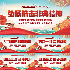 抗击非典精神展板系列