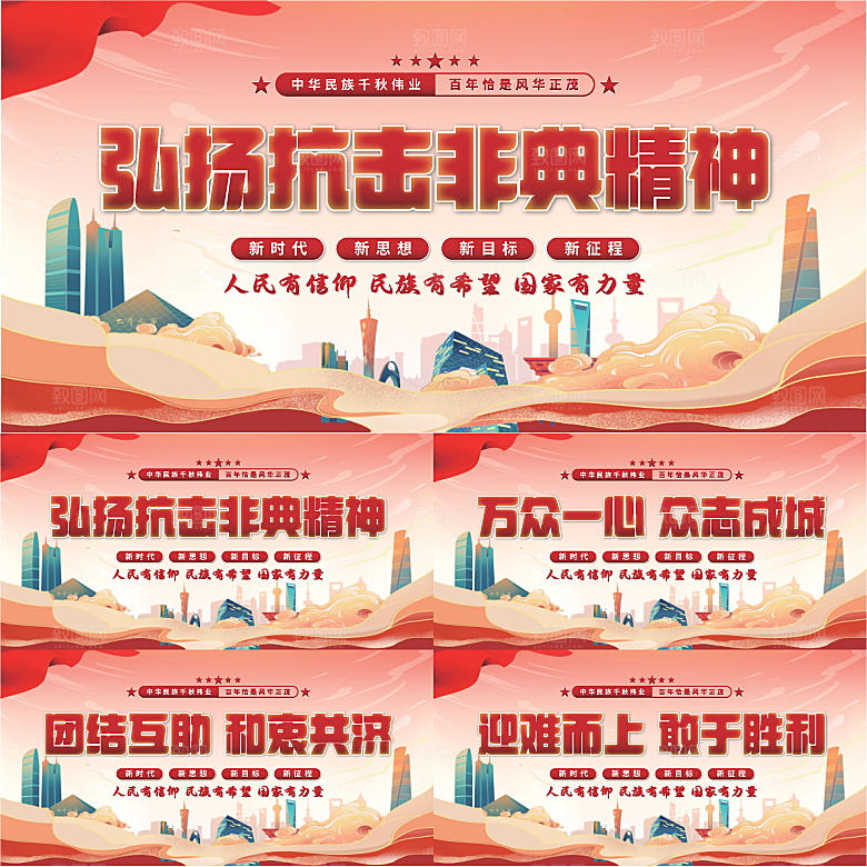 抗击非典精神展板系列