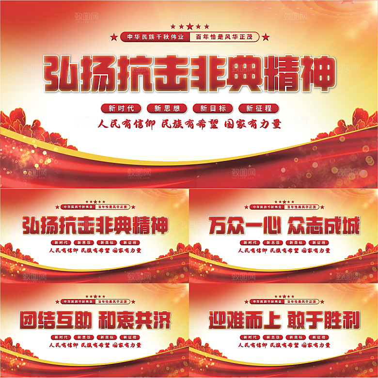 抗击非典精神展板系列