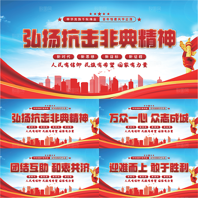 抗击非典精神展板系列