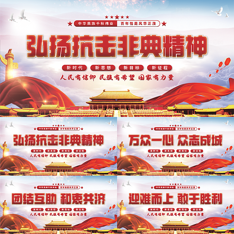 抗击非典精神展板系列