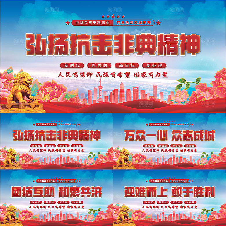 抗击非典精神展板系列