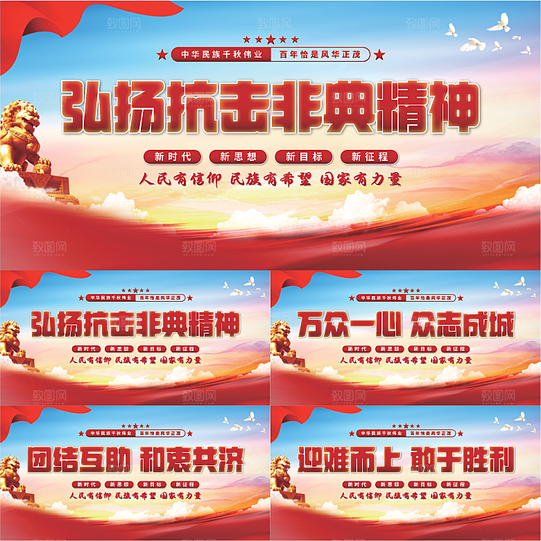 抗击非典精神展板系列