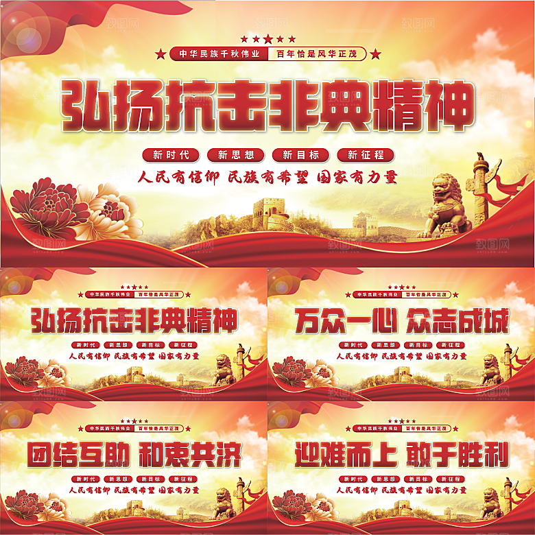 抗击非典精神展板系列