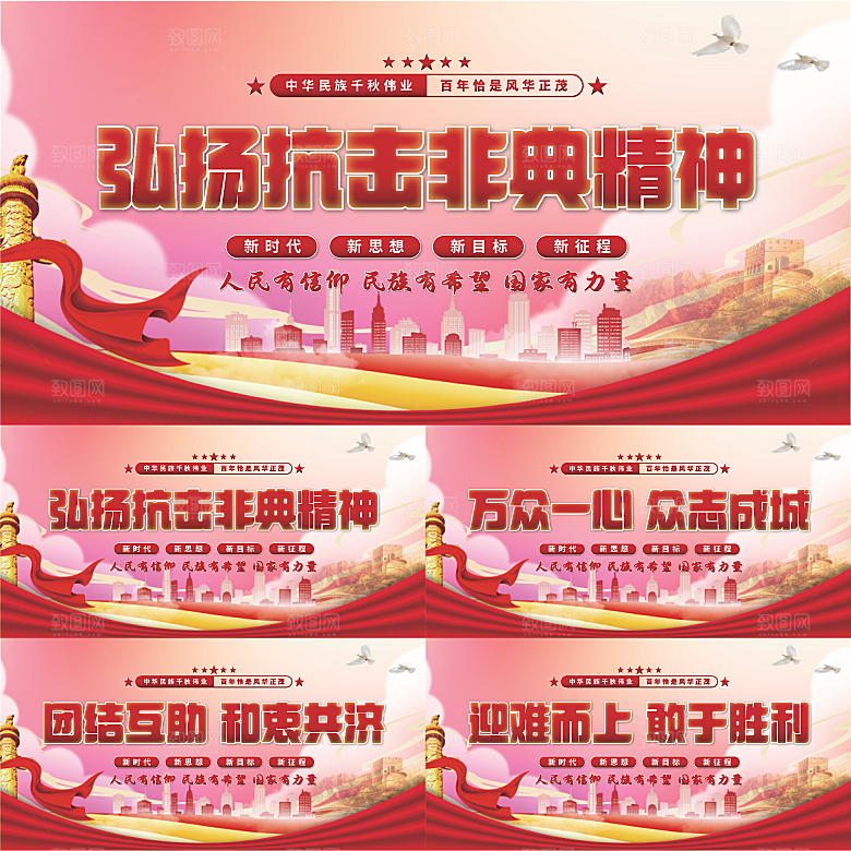 抗击非典精神展板系列