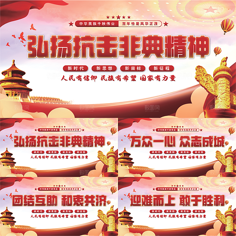 抗击非典精神展板系列