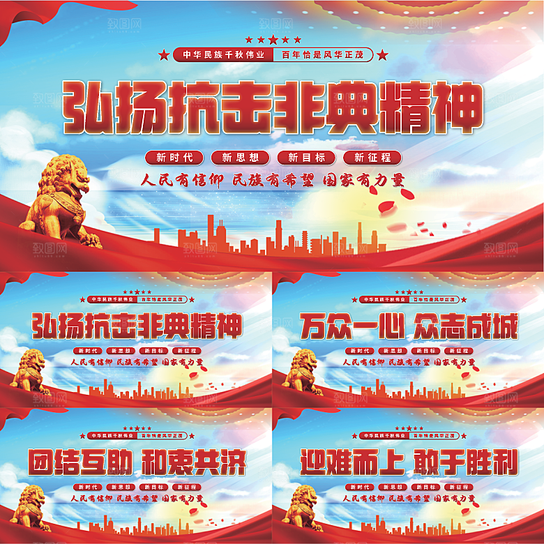 抗击非典精神展板系列