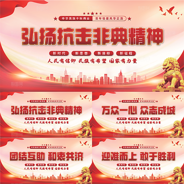 抗击非典精神展板系列