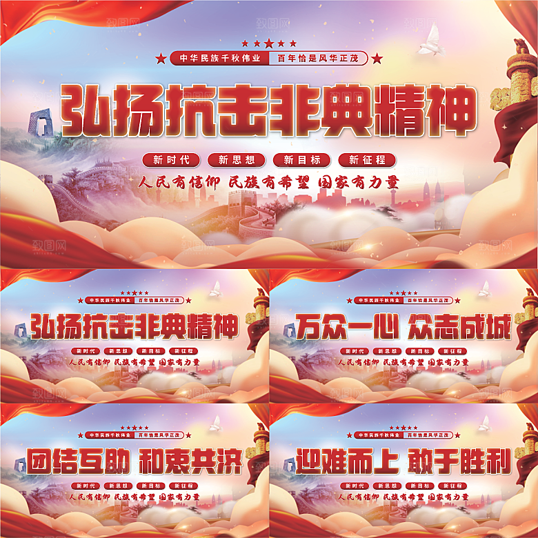 抗击非典精神展板系列