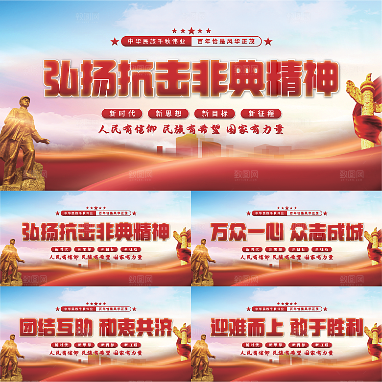 抗击非典精神展板系列