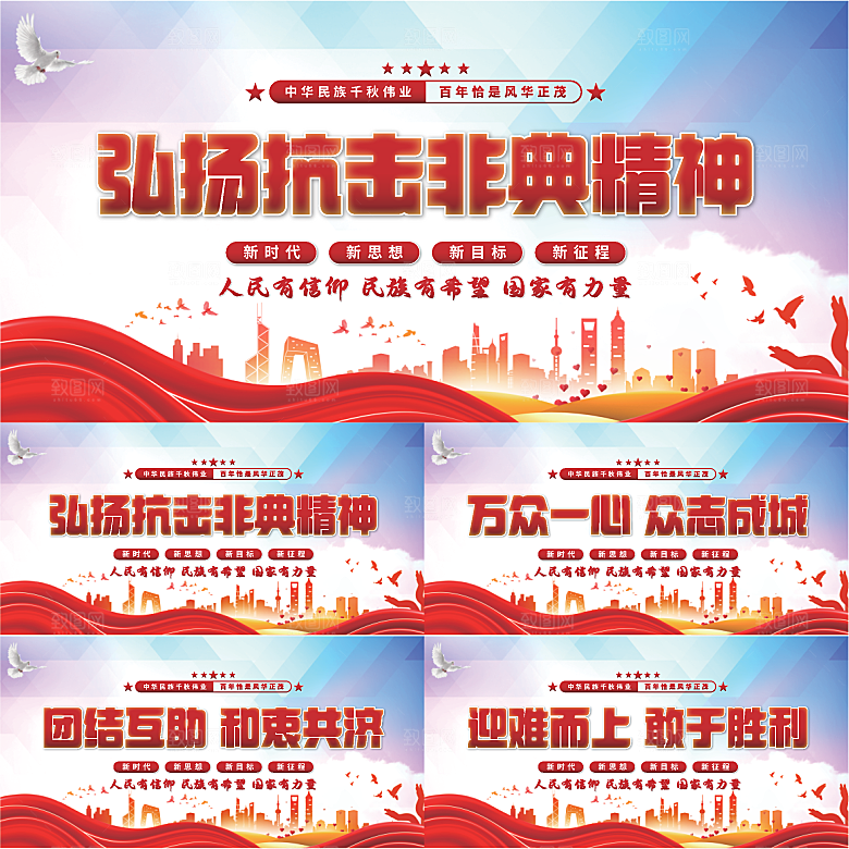 抗击非典精神展板系列