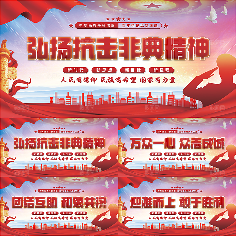抗击非典精神展板系列