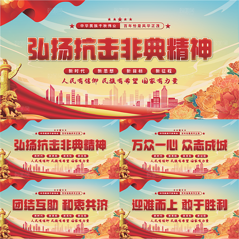 抗击非典精神展板系列