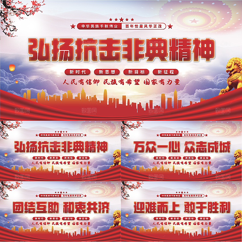 抗击非典精神展板系列