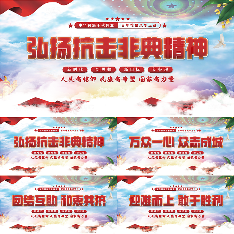 抗击非典精神展板系列