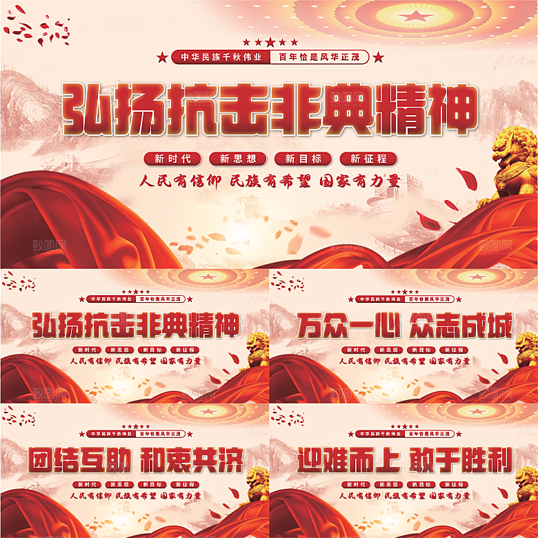 抗击非典精神展板