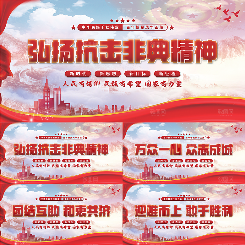 抗击非典精神展板