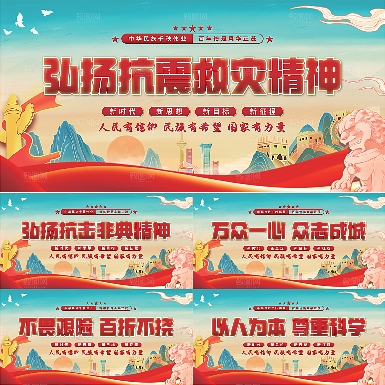 抗震救灾精神展板