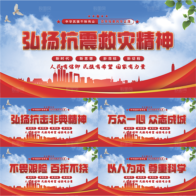 抗震救灾精神展板