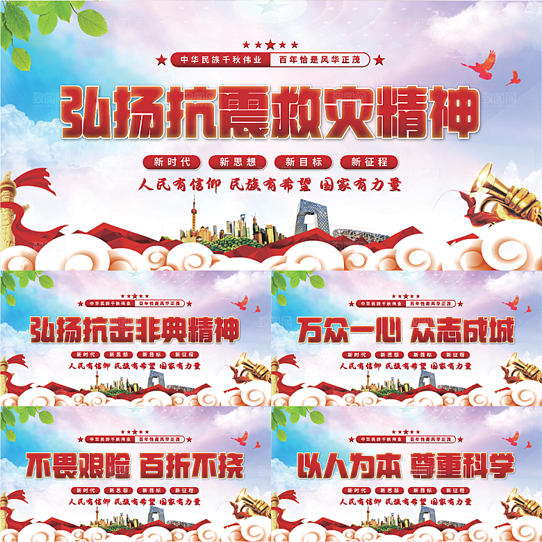 抗震救灾精神展板