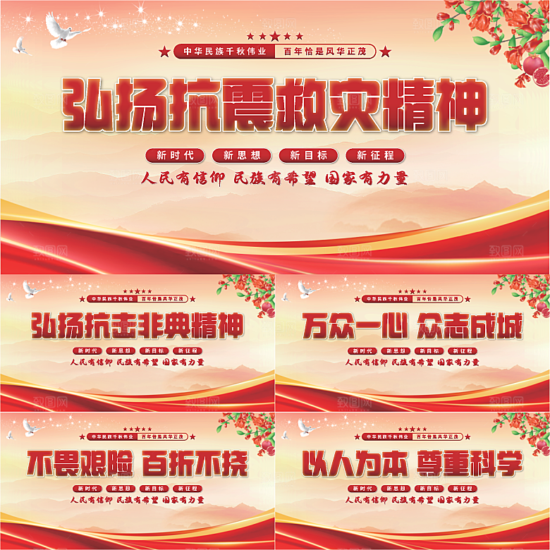 抗震救灾精神展板系列