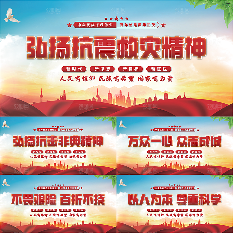 抗震救灾精神展板