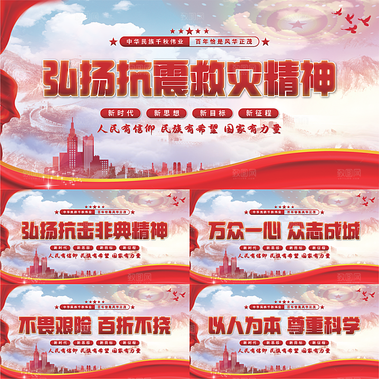 抗震救灾精神展板