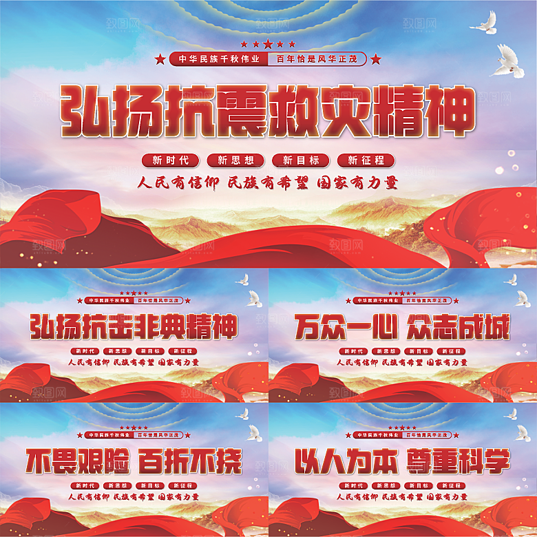 抗震救灾精神展板