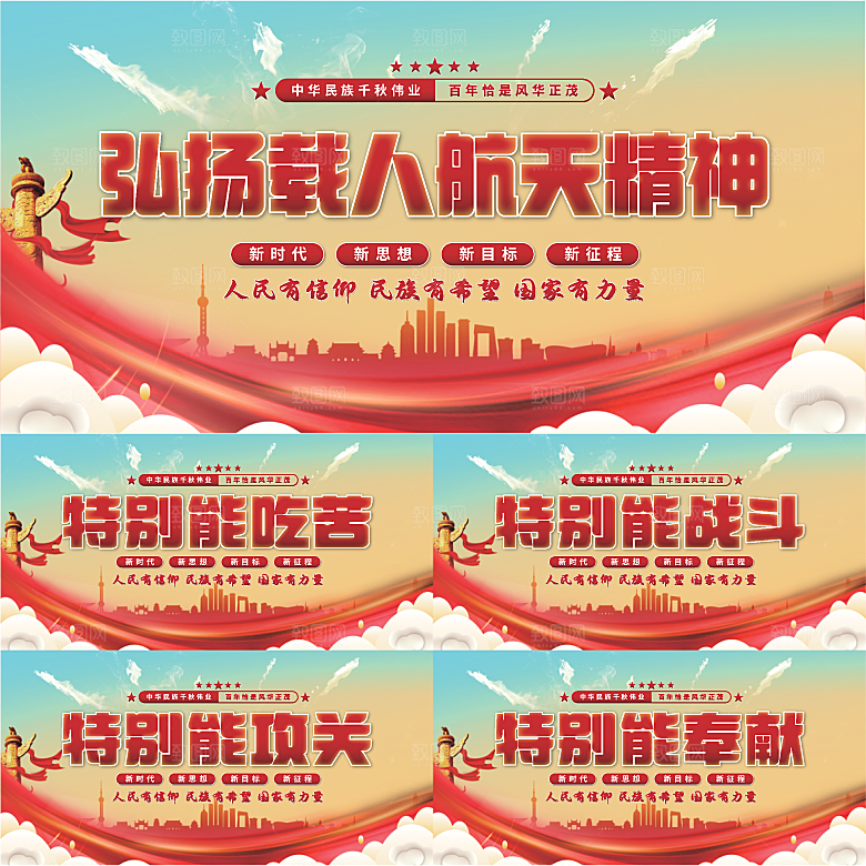 载人航天精神展板