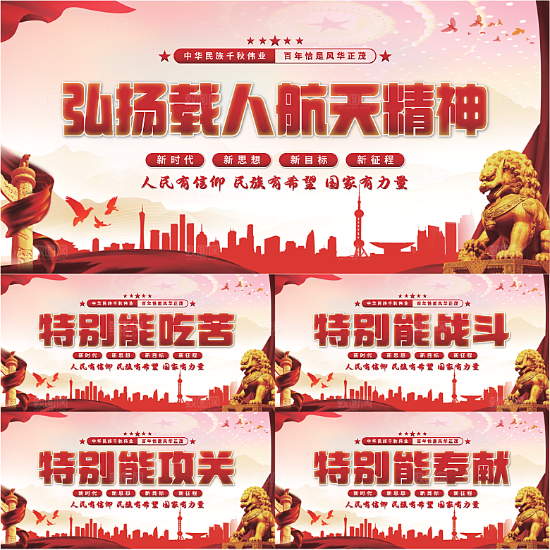 载人航天精神展板系列