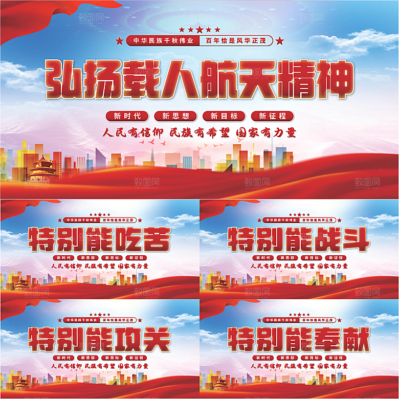 载人航天精神展板系列