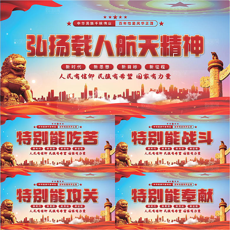 载人航天精神展板系列