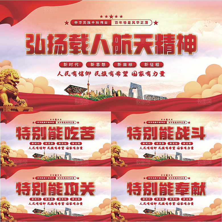 载人航天精神展板系列