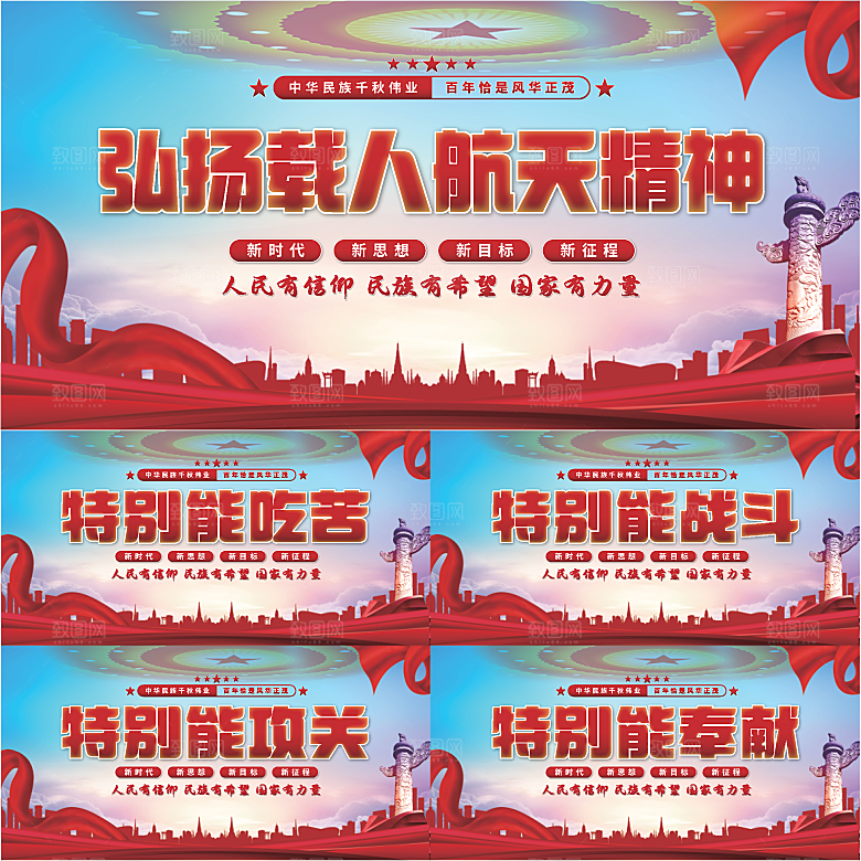 载人航天精神展板系列