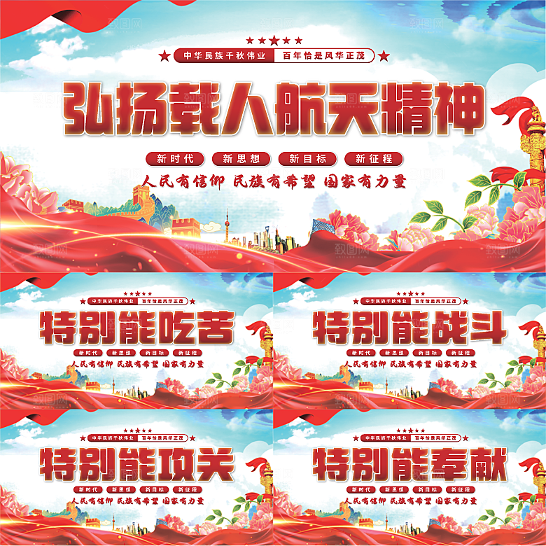 载人航天精神展板系列