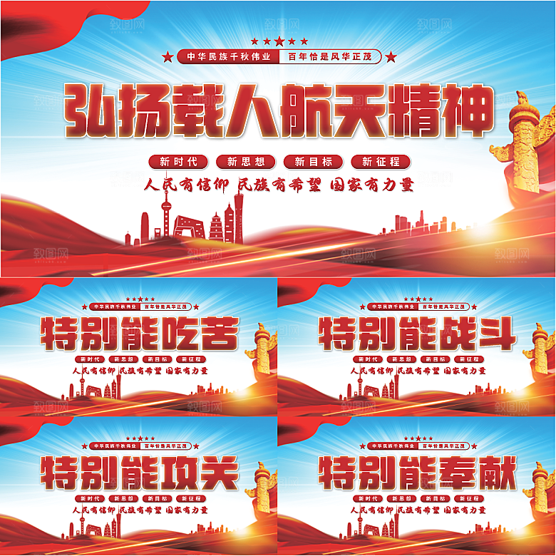 载人航天精神展板系列