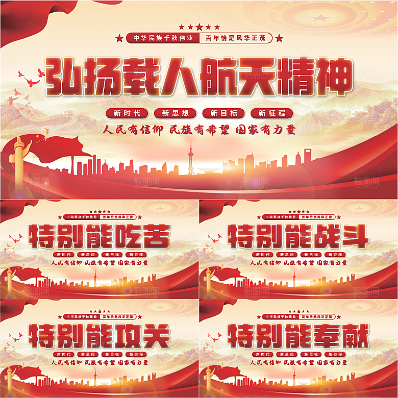载人航天精神展板系列