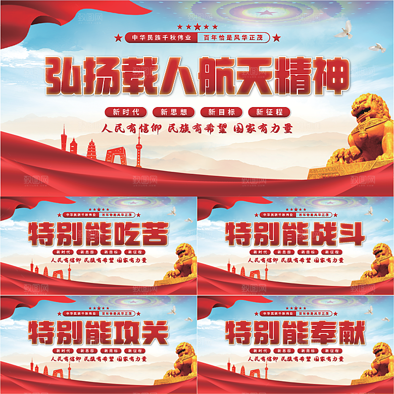 载人航天精神展板系列