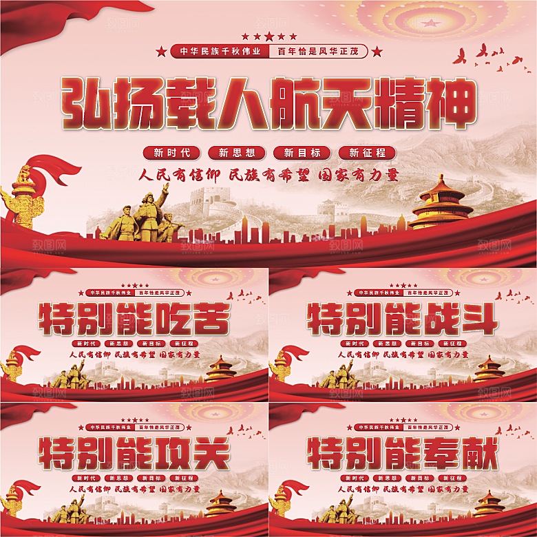 载人航天精神展板系列