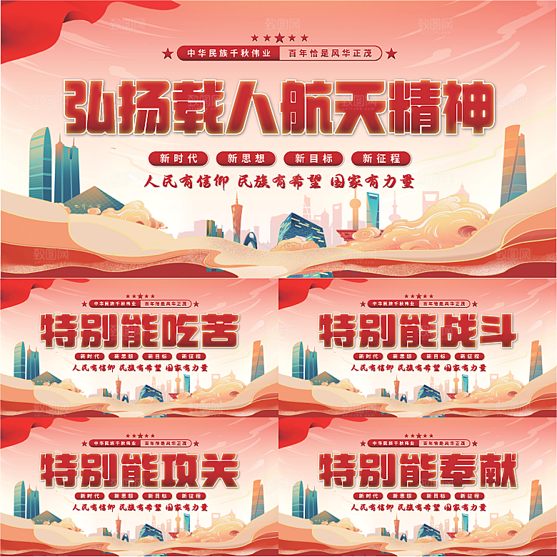 载人航天精神展板系列