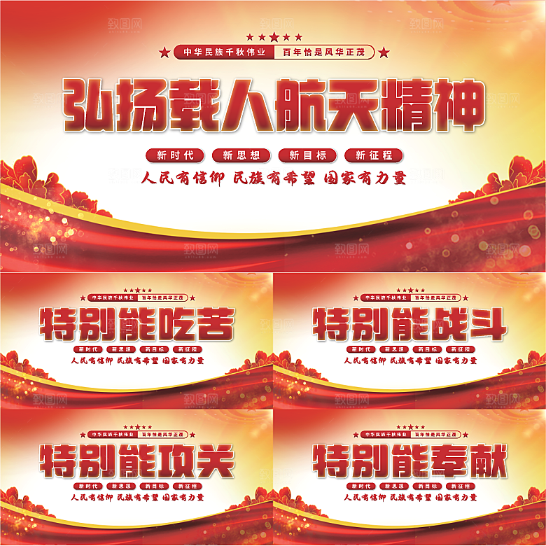 载人航天精神展板系列