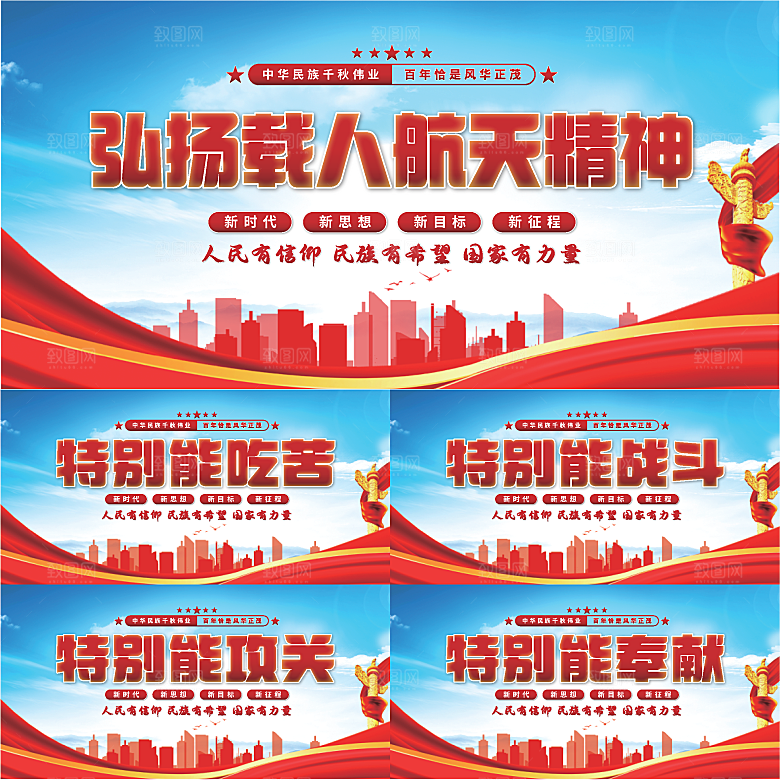 载人航天精神展板系列